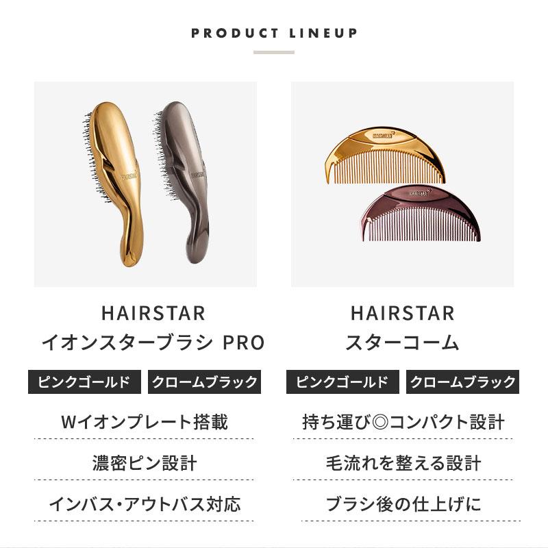 ヘアスター ヘアコーム HAIRSTAR スターコーム ピンクゴールド