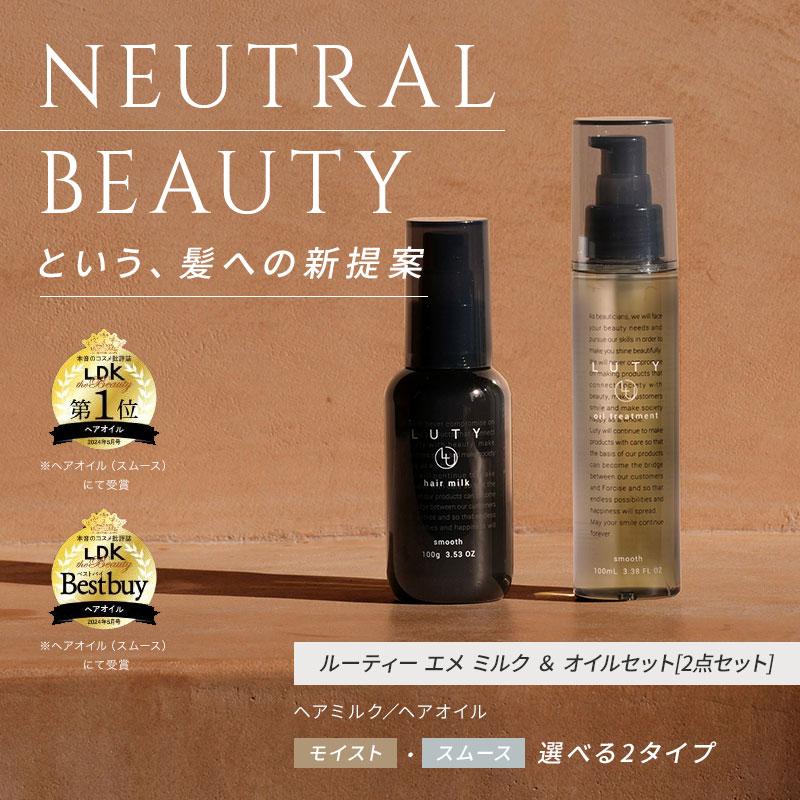 LUTY ルーティ ヘアオイル モイスト 100ml×５本 LUTY（ルーティー） LDK1位受賞 ヘアオイル 100ml ＆ ヘアミルク 100ml