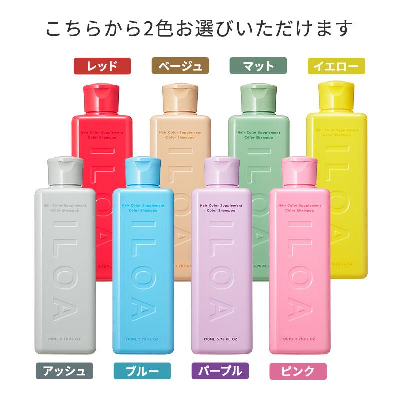 あをにょし カラーシャンプー 2個セット カラーシャンプー ムラシャン アッシュ ILOA イロア ヘアカラー