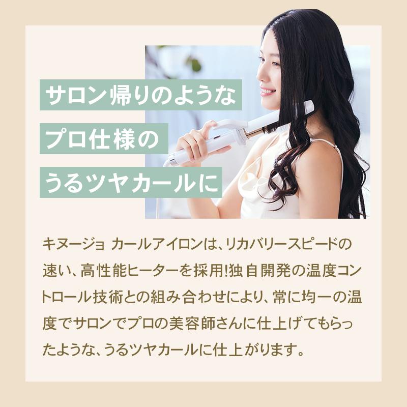 KINUJO 絹女 キヌージョ カールアイロン ヘアアイロン コテ KINUJO 絹女 キヌージョ カールアイロン ヘアアイロン コテ