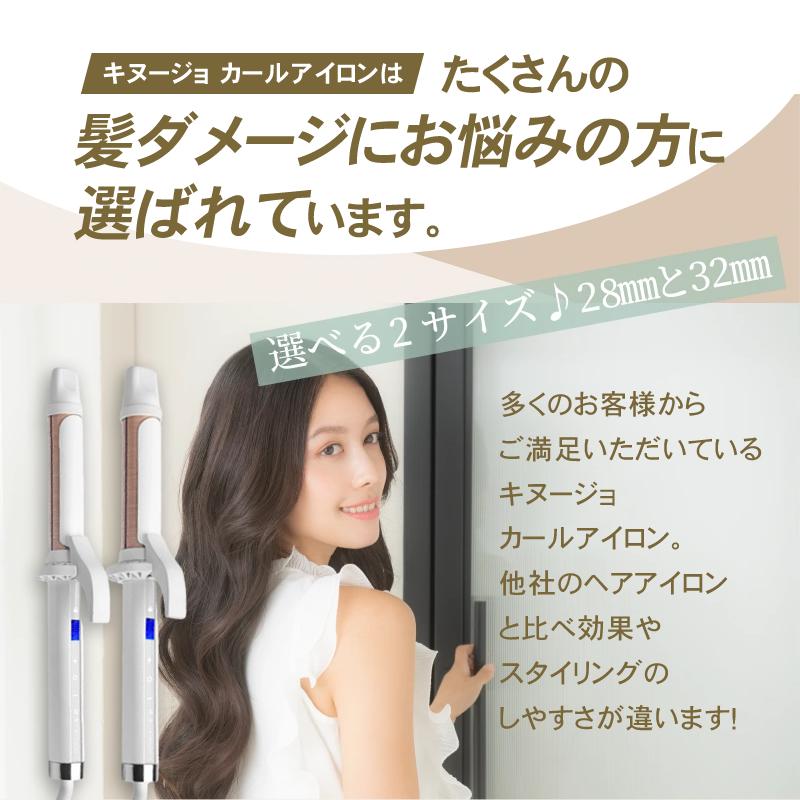 キヌージョ カールアイロン ヘアアイロン KC028/KC032 28mm/32mm KINUJO 絹女 選べるサイズ 海外対応 正規販売店 あすつく｜aisopo｜15