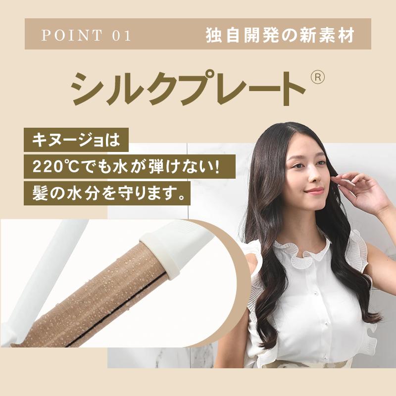 絹女 キヌージョ カールアイロン ヘアアイロン コテ KC028 KC032 絹女 キヌージョ カールアイロン ヘアアイロン コテ KC028 KC032