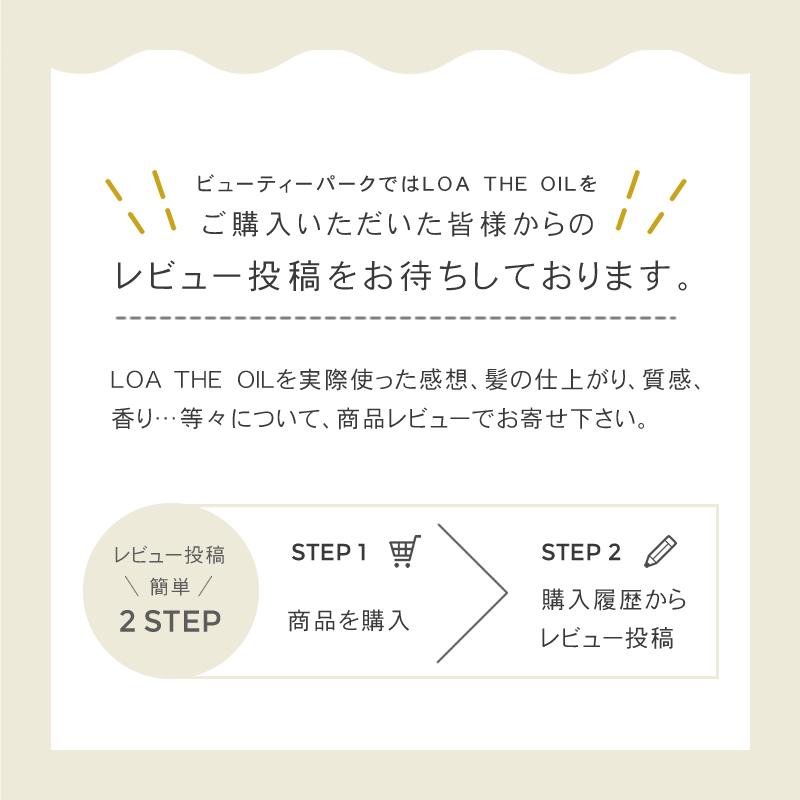 ロアザオイル LOA THE OIL ヘアオイル ラテローズ 100ml