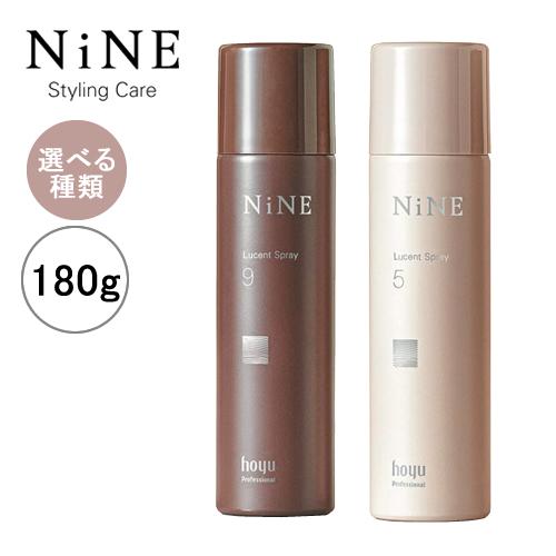 種類が選べる  ホーユー ナイン ルーセントスプレー 180g hoyu NINE | NiNE（ホーユー）