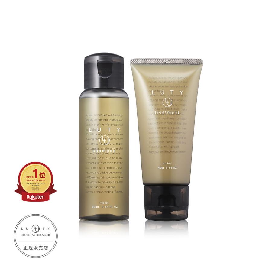 LUTY ルーティー シャンプー 50ml ＆ トリートメント 40g セット ミニポーチプレゼント 選べる モイスト スムース アミノ酸 トラベル ミニ  ギフト プレゼント | LUTY