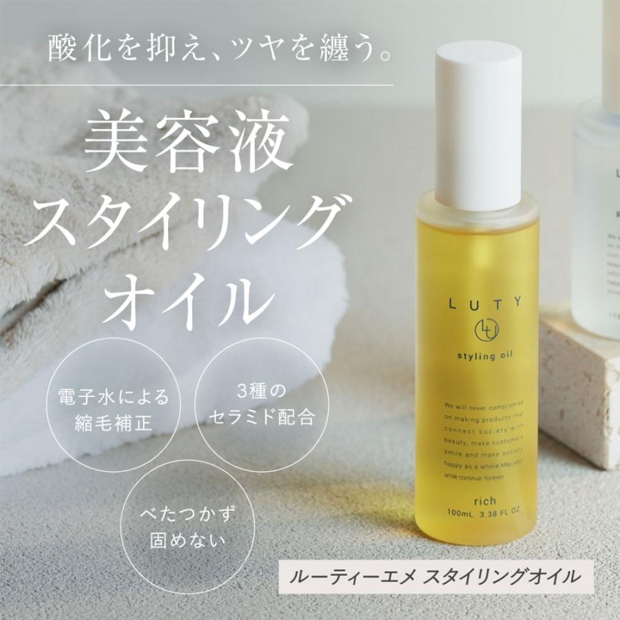 LUTY スタイリングオイル リッチ４本、ライト1本 100ml 計5本セット LUTY（ルーティー） ヘアオイル スタイリングオイル ライト/リッチ
