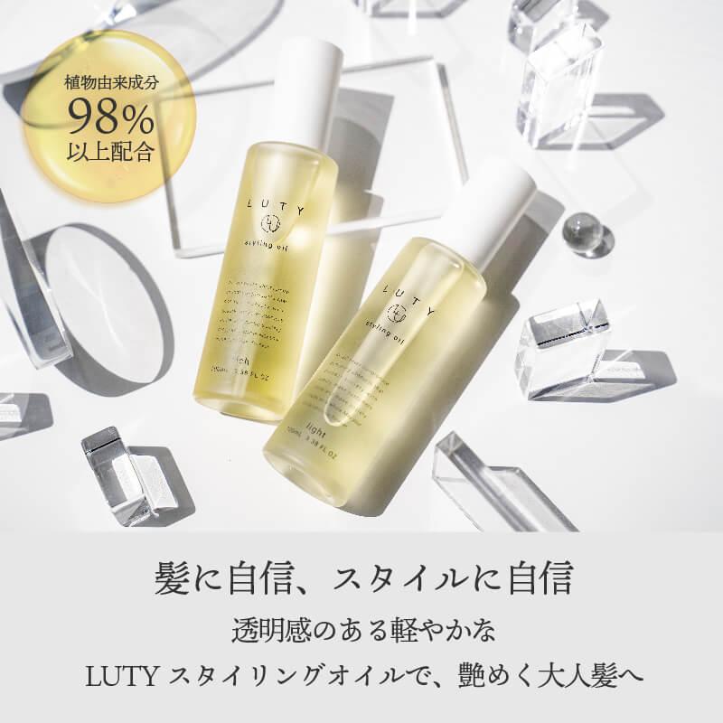LUTY（ルーティー） ヘアオイル スタイリングオイル ライト/リッチ