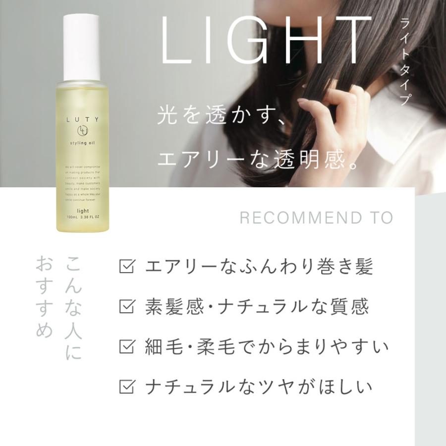 LUTY スタイリングオイル リッチ４本、ライト1本 100ml 計5本セット LUTY（ルーティー） ヘアオイル スタイリングオイル ライト/リッチ