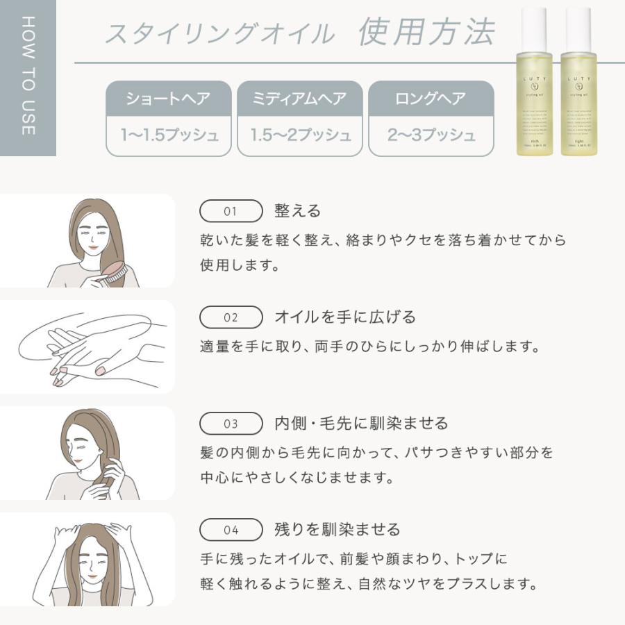 LUTY スタイリングオイル リッチ4本、ライト1本 100ml 計5本セット