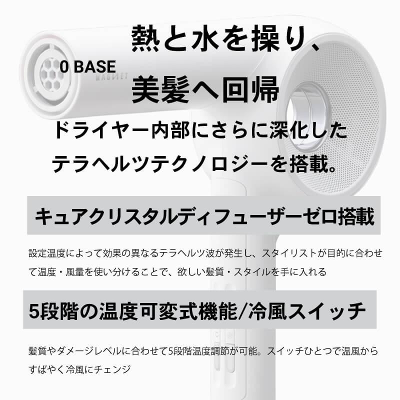 マグネットヘアプロ ドライヤー ゼロ ゼロプラス ZERO ブラック /ホワイト ホリスティックキュアーズ 大風量 超軽量 新モデル クレイツ ヘアドライヤー | HOLISTIC cures | 12
