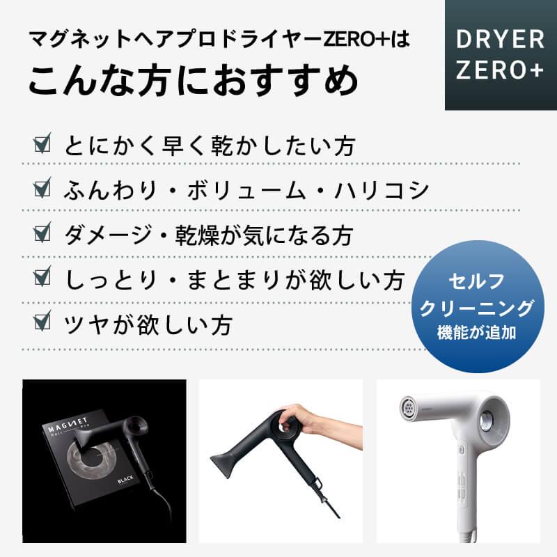 HOLISTIC cures マグネットヘアプロ ドライヤー ゼロ ゼロプラス HOLISTIC cures マグネットヘアプロ ドライヤー ゼロ ゼロプラス