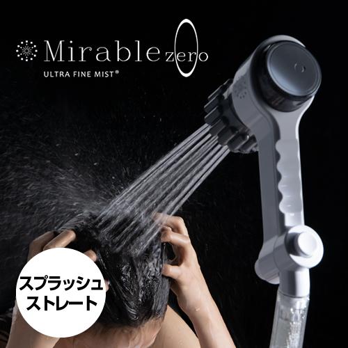 Science ミラブルゼロ ミラブルzero 正規品販売店 シャワー