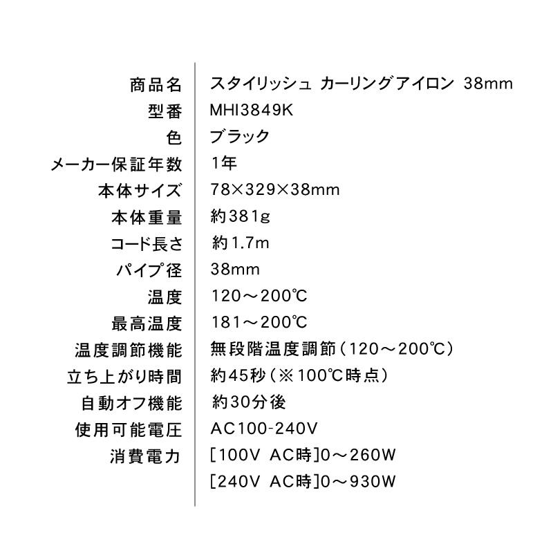 モッズヘア スタイリッシュ カーリングアイロン 38mm ブラック カールアイロン MHI-3849-K モッズ・ヘア mod's hair あすつく｜aisopo｜12