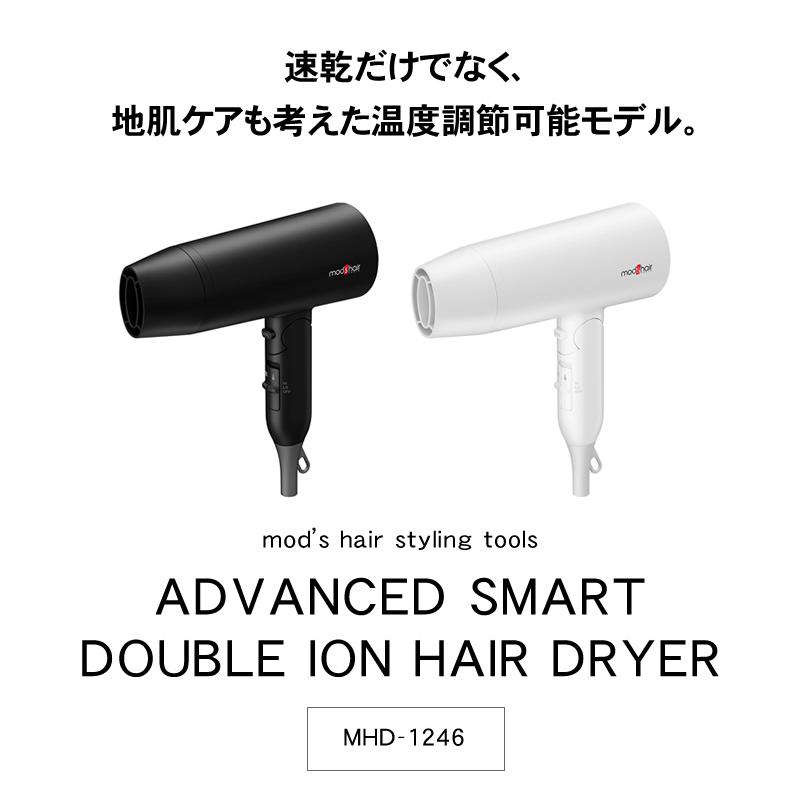 モッズヘア アドバンススマート ダブルイオンヘアー ドライヤー ブラック/ホワイト MHD-1246 モッズ・ヘア mod's hair 選べる｜aisopo｜08