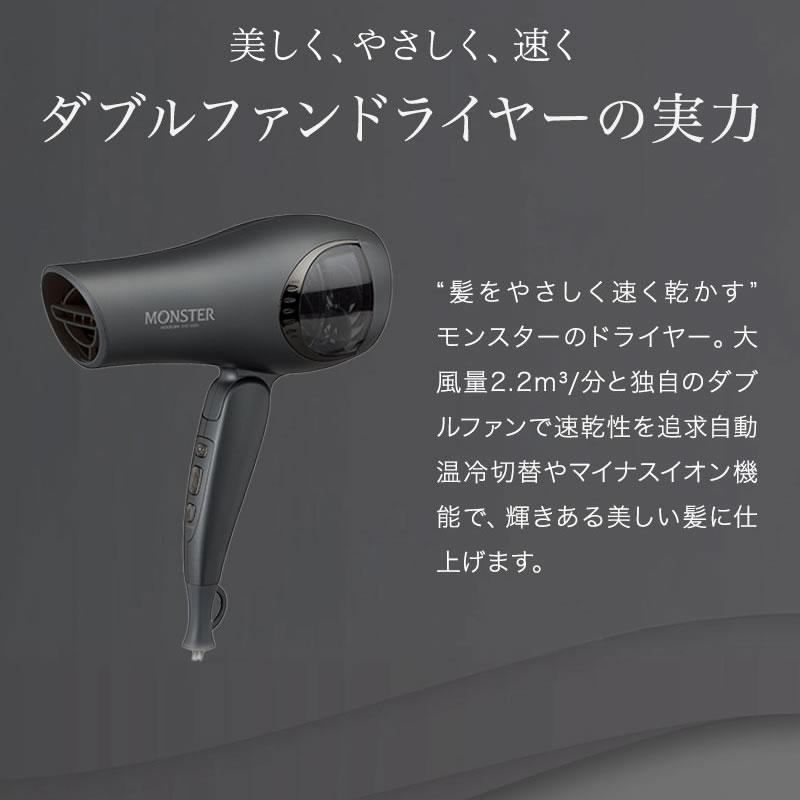 MONSTER(コイズミ) モンスター ダブルファンドライヤー KHD MONSTER(コイズミ) モンスター ダブルファンドライヤー KHD