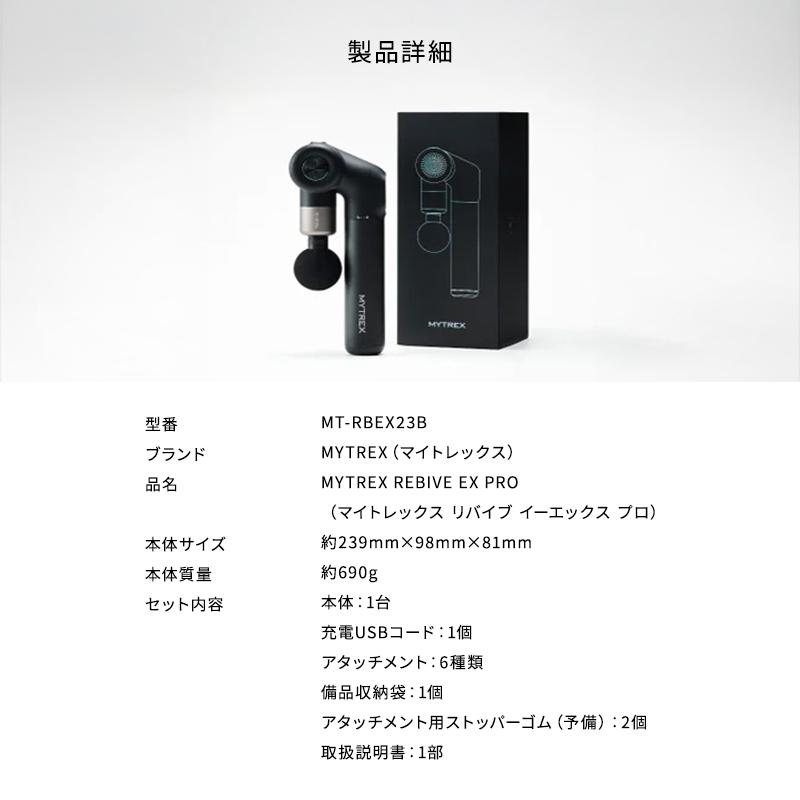 MYTREX（マイトレックス） リバイブ イーエックス プロ MYTREX