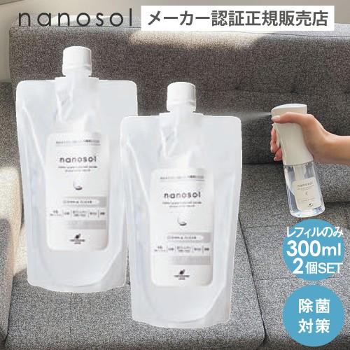 ナノソルCC  300ml  詰め替え用　　2 本セット ナノソル CC 300ml レフィル 2個セット 除菌 除ウイルス 防カビ 消臭