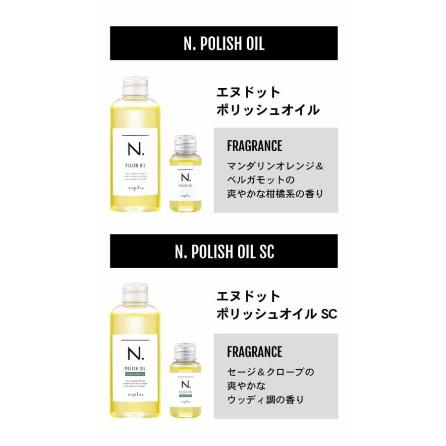 N.エヌドット ポリッシュオイル/150ml 2本セット エヌドット N