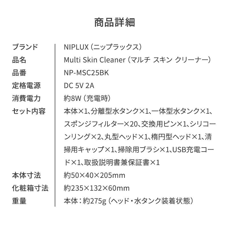 NIPLUX ニップラックス 毛穴吸引器 マルチスキンクリーナー 真空吸引 毛穴洗浄 スキンケア 角栓除去 角質 美顔器 | NIPLUX | 14