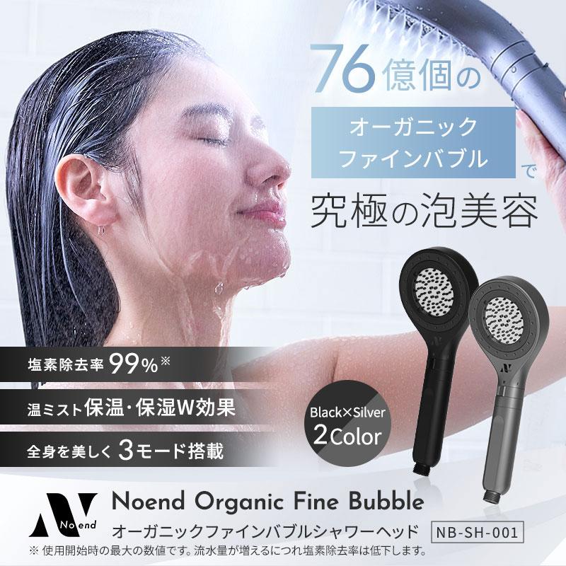 Noend ファインバブル シャワーヘッド 99%塩素除去 ミスト シルキーバス Amazon.co.jp: Noend オーガニックファインバブルシャワーヘッド
