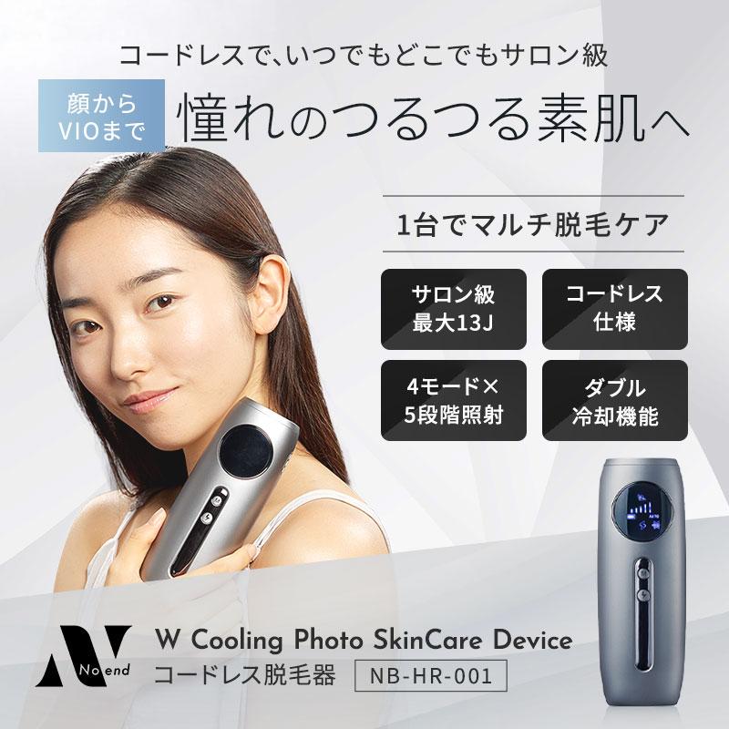 Noend 脱毛器 ノーエンド コードレス脱毛器 W クーリング フォト