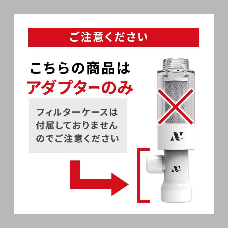 Noend 洗濯機アダプター ノーエンド オーガニックファインバブル