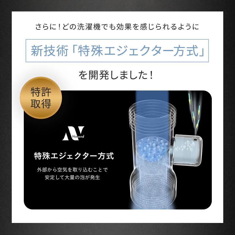 Noend 洗濯機アダプター ノーエンド オーガニックファインバブル