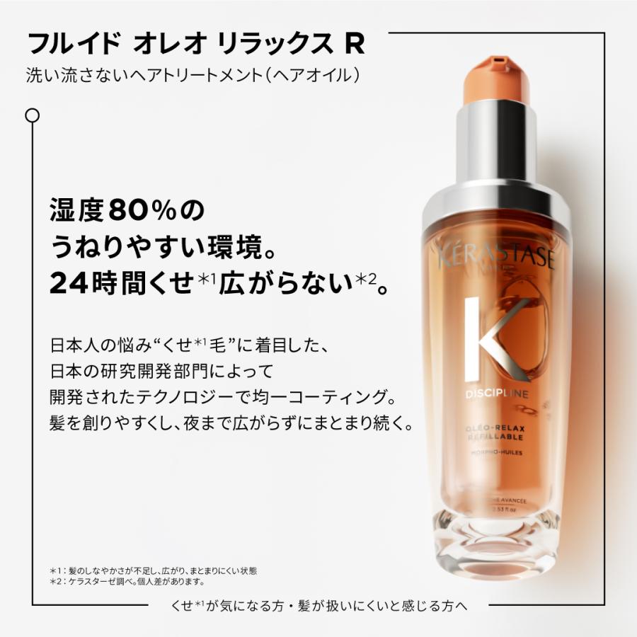 ディシプリン KERASTASE ケラスターゼ DP フルイド オレオ