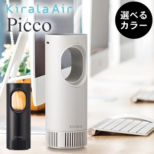 キララエアー ピコ Kirala air Picco KAHP-B-011/013 オゾン除菌ポータブル空気清浄機 正規品｜aisopo