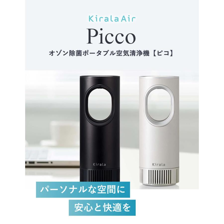 キララエアー ピコ Kirala air Picco KAHP-B-011/013 オゾン除菌ポータブル空気清浄機 正規品｜aisopo｜04