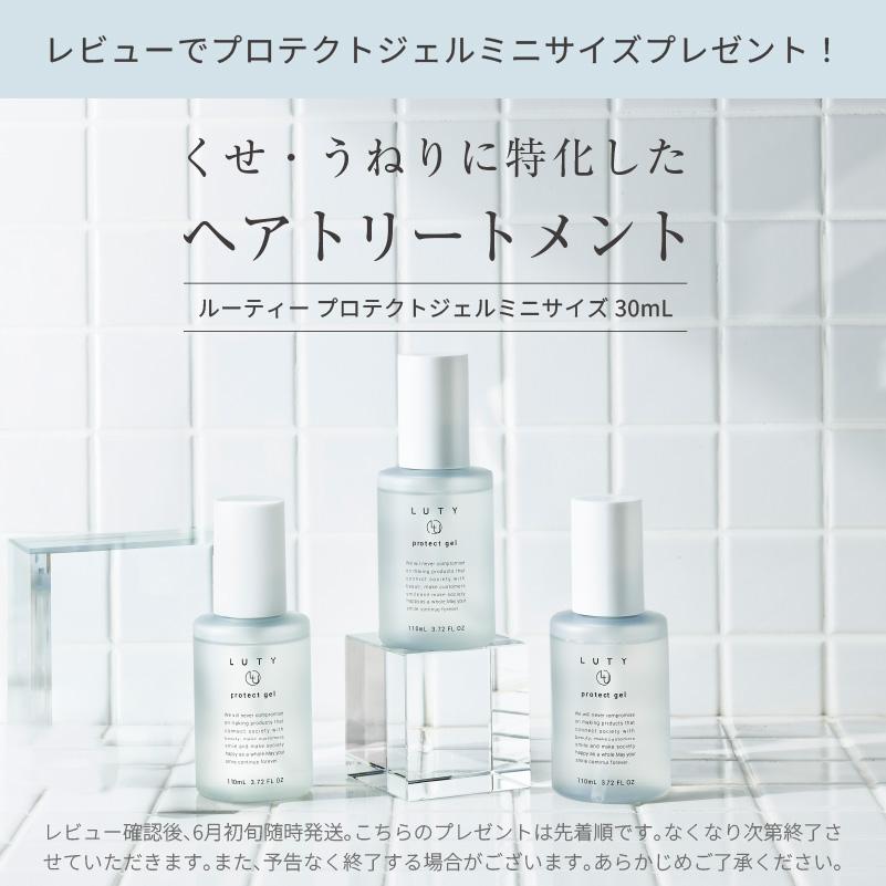 LUTY ルーティー プロテクトジェル 30ml  メール便 洗い流さないトリートメント 人気 いい匂い くせ うねり おすすめ プレゼント | LUTY | 01