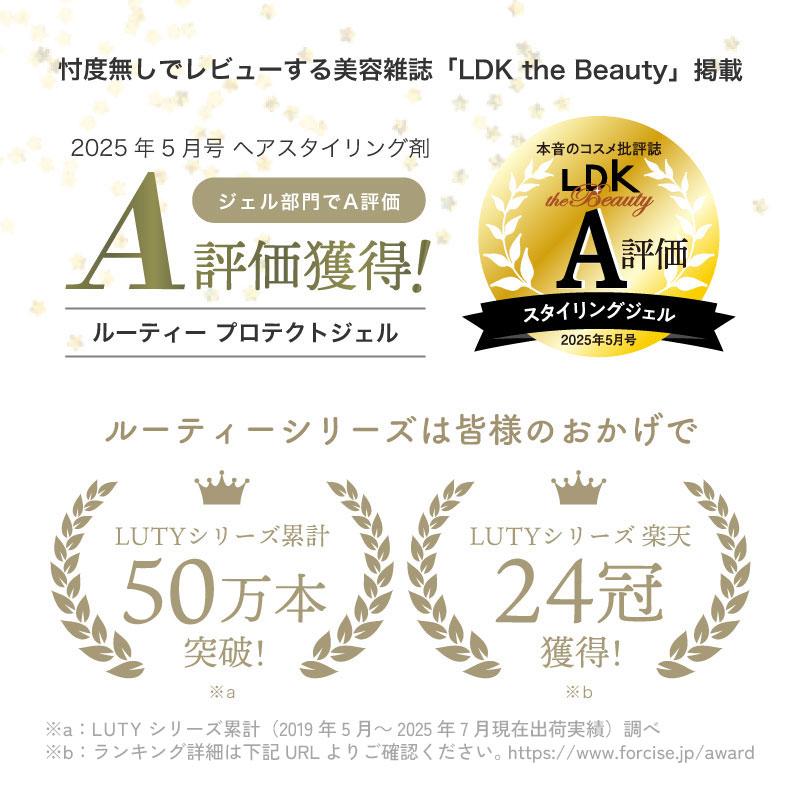 LUTY ルーティー プロテクトジェル 30ml  メール便 洗い流さないトリートメント 人気 いい匂い くせ うねり おすすめ プレゼント | LUTY | 02