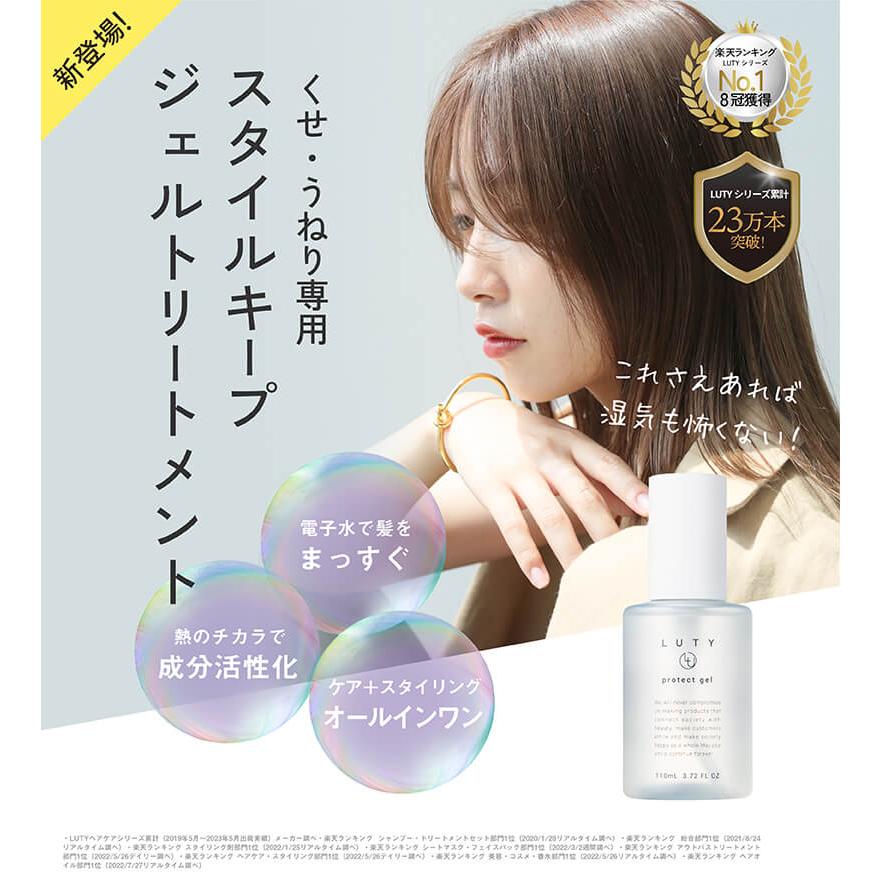 LUTY ルーティー プロテクトジェル 30ml  メール便 洗い流さないトリートメント 人気 いい匂い くせ うねり おすすめ プレゼント | LUTY | 04