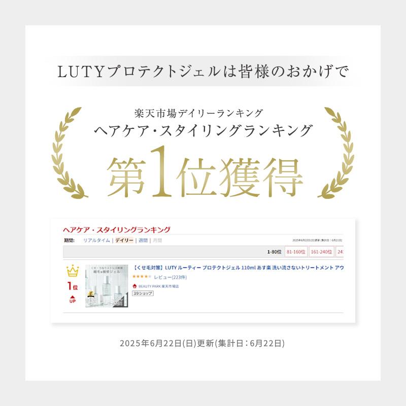 LUTY ルーティー プロテクトジェル 30ml  メール便 洗い流さないトリートメント 人気 いい匂い くせ うねり おすすめ プレゼント | LUTY | 03