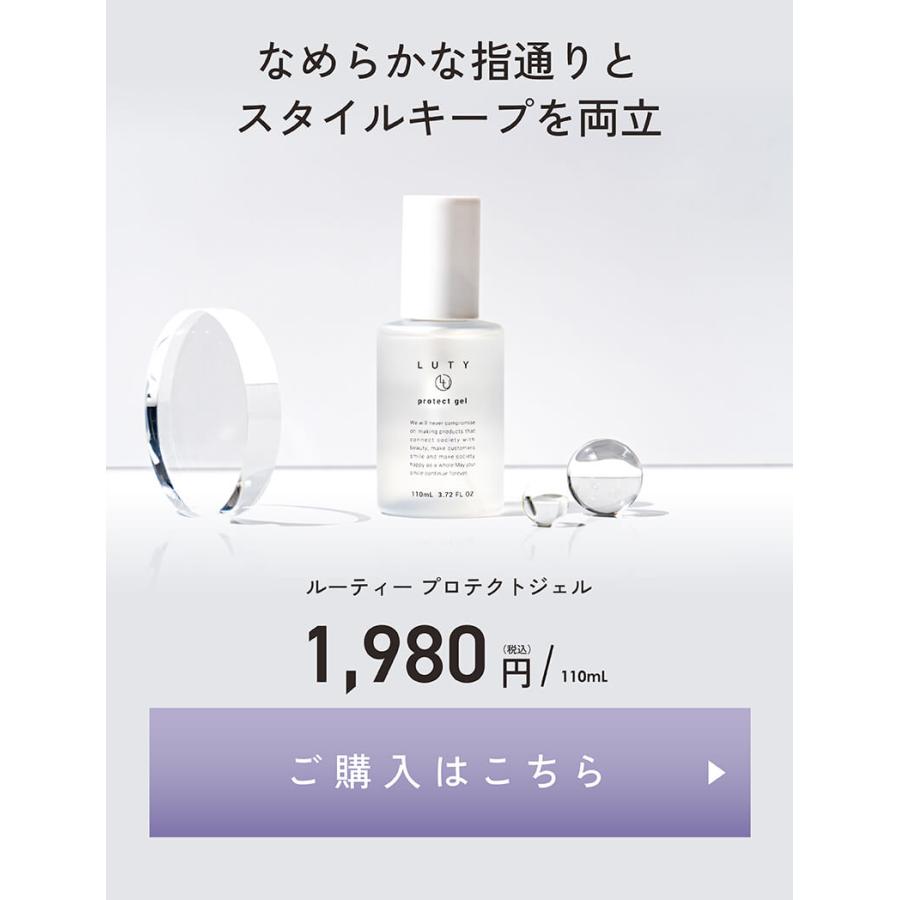 LUTY ルーティー プロテクトジェル 30ml  メール便 洗い流さないトリートメント 人気 いい匂い くせ うねり おすすめ プレゼント | LUTY | 09