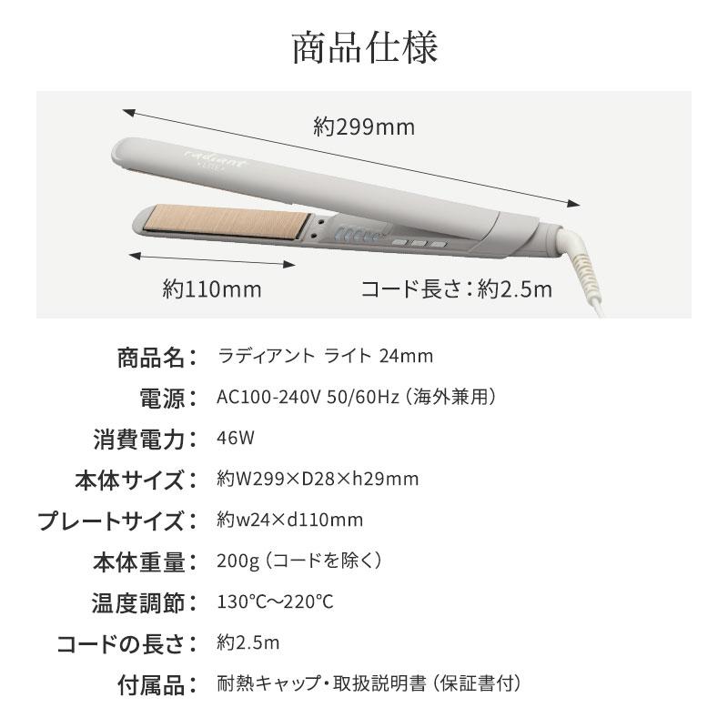 radiant ラディアント ライト 24mm ストレートアイロン シルク radiant ラディアント ライト 24mm ストレートアイロン シルク