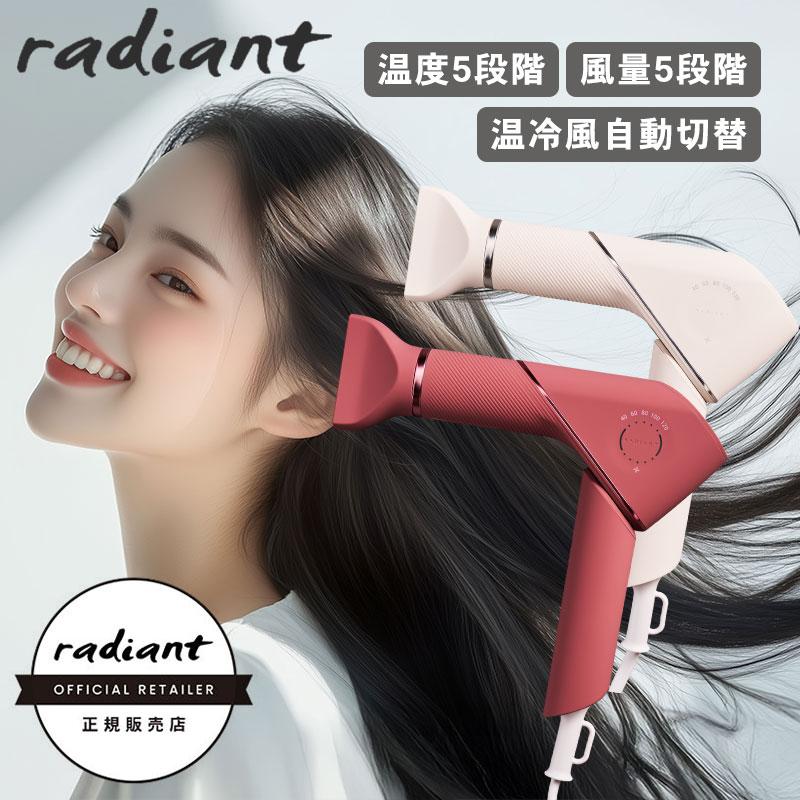 radiant（ラディアント） ヘアドライヤー ライト TC-502 RADIANT LITE
