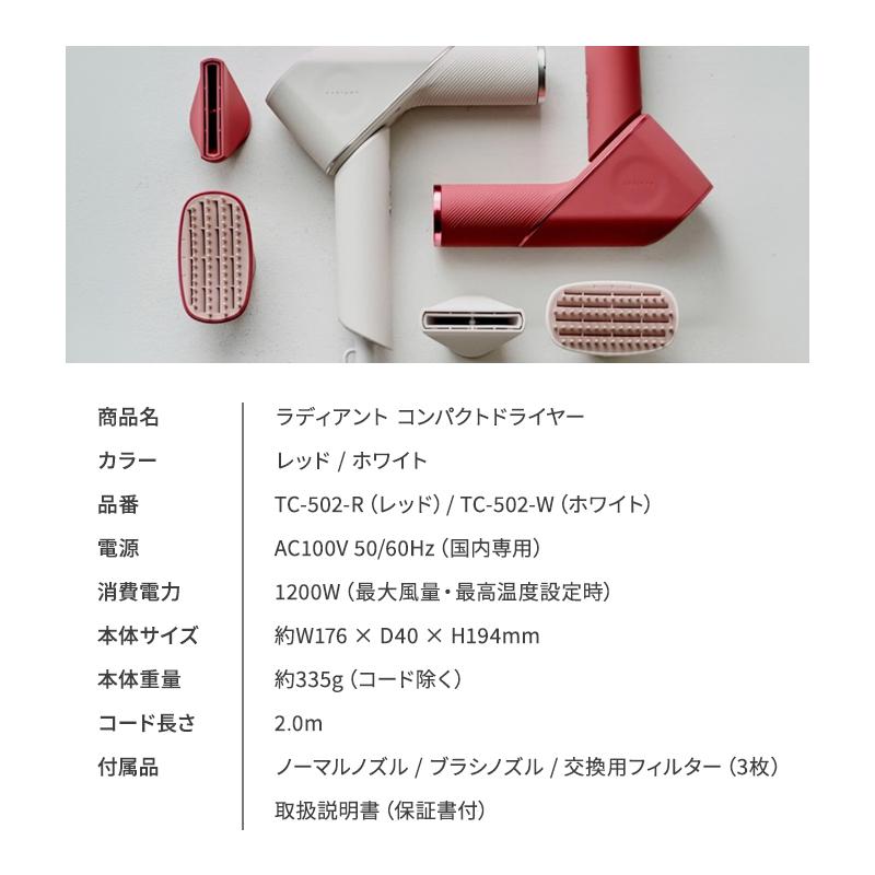 radiant（ラディアント） ヘアドライヤー ライト TC-502 RADIANT LITE