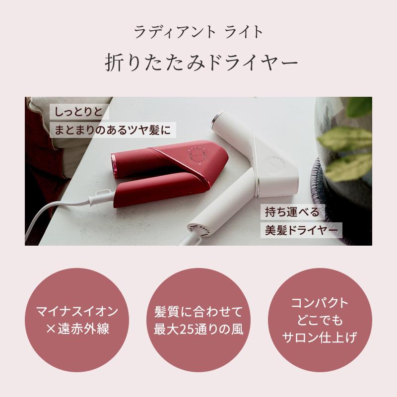 radiant（ラディアント） ヘアドライヤー ライト TC-502 RADIANT LITE