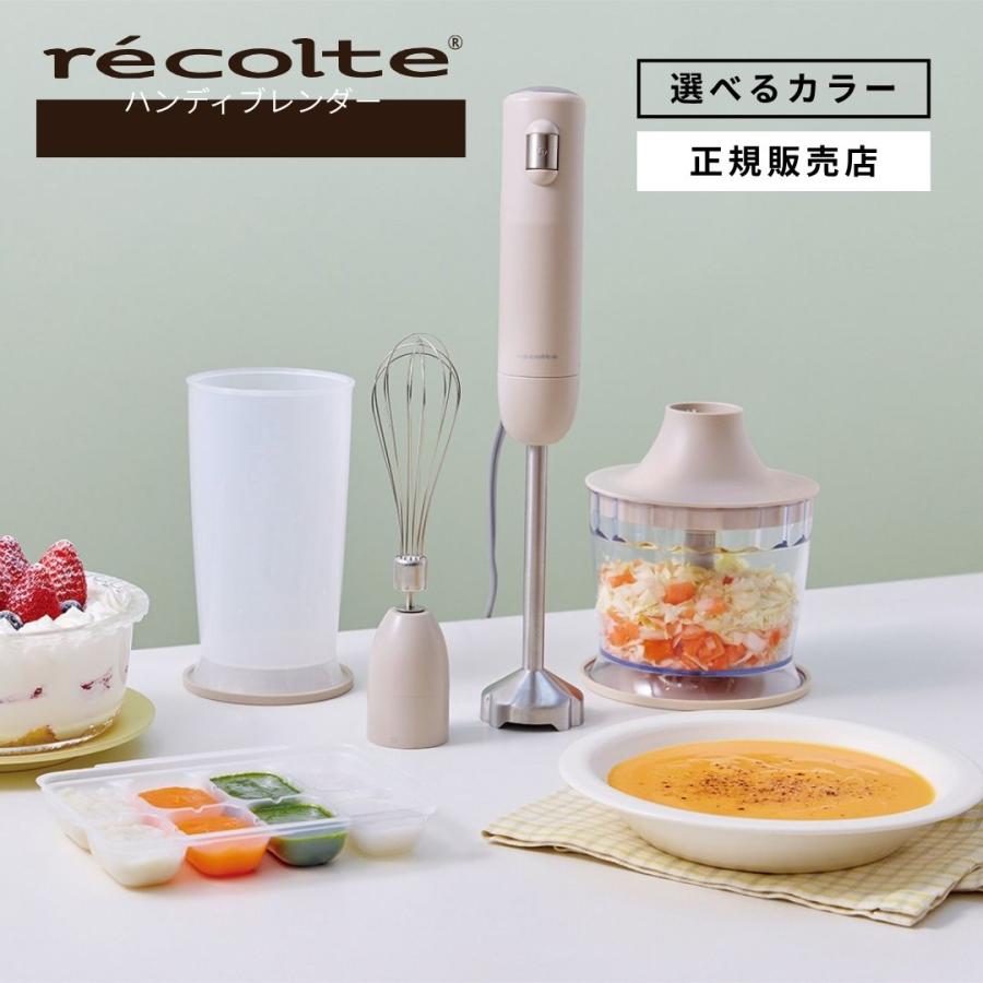 recolte レコルト ハンディブレンダー フルセット RHB-3F 離乳食