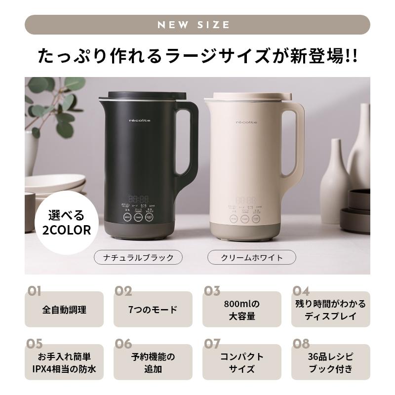 recolte（レコルト） 5月下旬発送 自動調理ポット ラージ クリーム