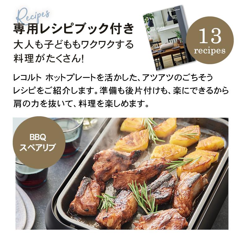 新品未開封　ホットプレート　récolte RHP-1 クリームホワイト ノベルティ付き】レコルト ホットプレート／クリームホワイト