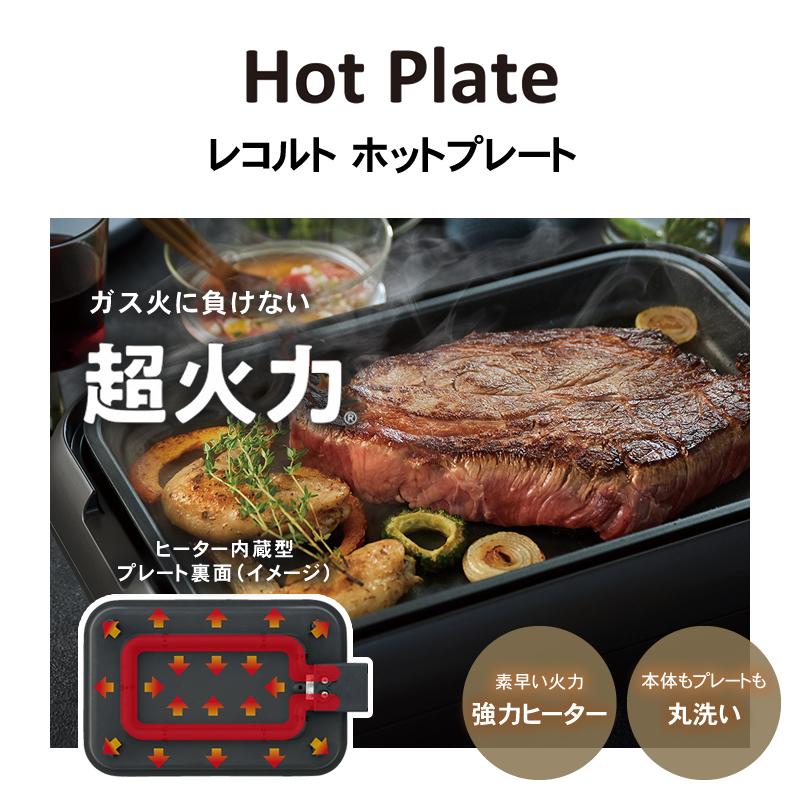 レコルト ホットプレート クリームホワイト レッド グレー RHP-1 プレート2枚付き 深鍋 たこ焼き器 焼肉 鍋 蓋 丸洗い 一人用 大人数 おしゃれ recolte｜aisopo｜04