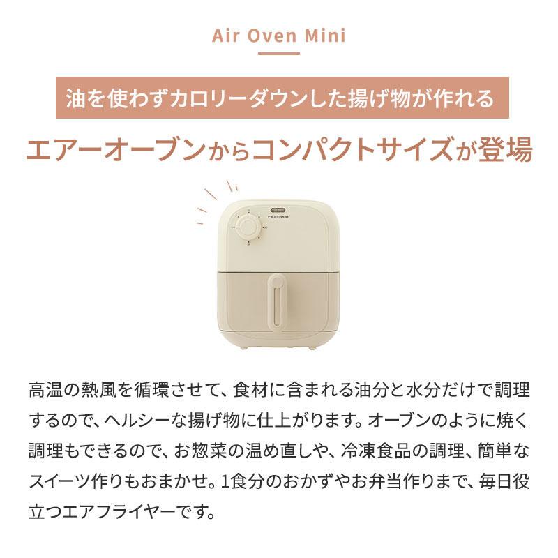 recolte（レコルト） エアーオーブン ミニ ホワイトベージュ ノン 