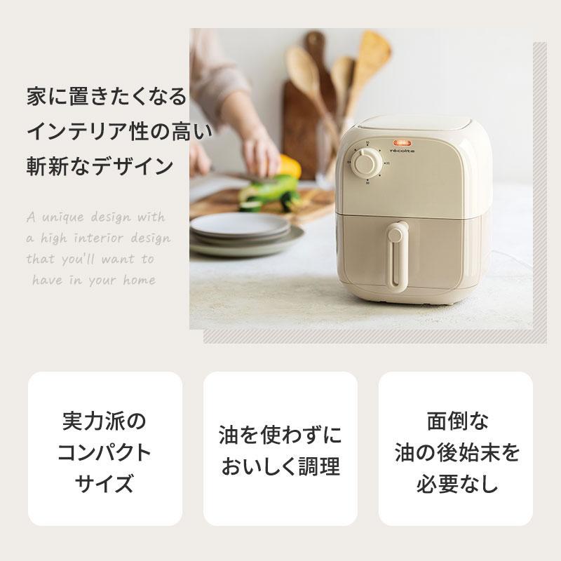 新品未使用　recolte（レコルト）ノンフライ　エアーオーブン　ホワイト recolte（レコルト） エアーオーブン ミニ ホワイトベージュ ノン