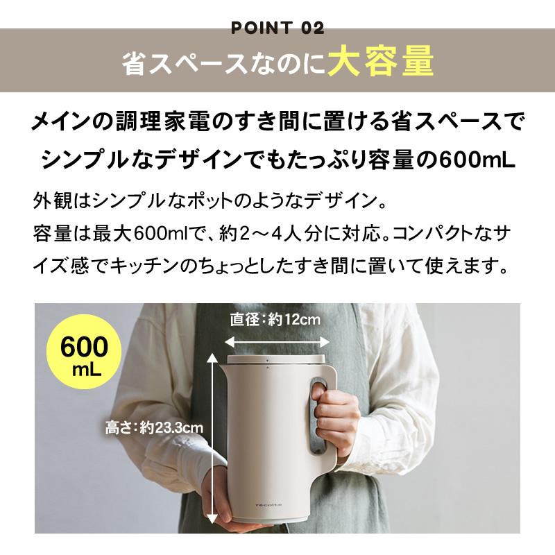 レコルト 自動調理ポット クリームホワイト RSY-2(W) 全自動 オート ほったらかし 時短調理 保温 大容量 スープ スムージー マシン メーカー レシピ クッキング｜aisopo｜14