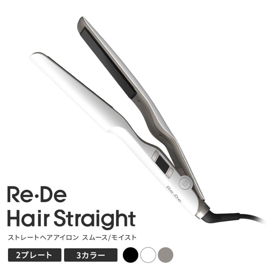 Re・De リデ ストレートヘアアイロン スムース モイスト ストレート