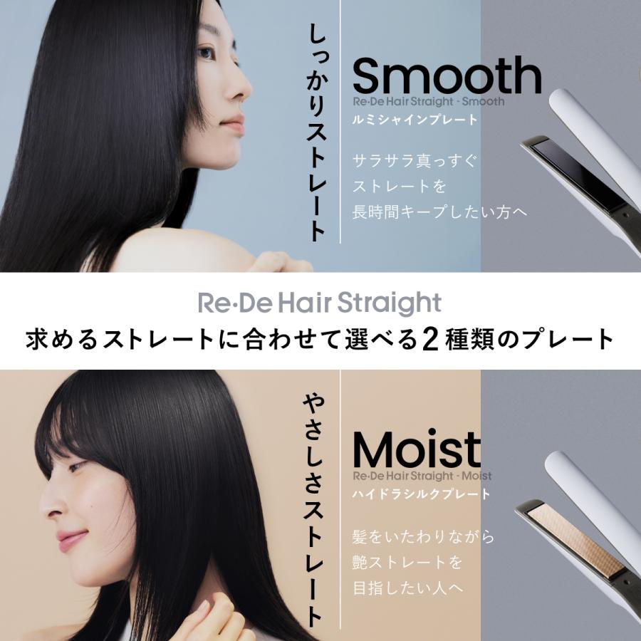 Re・De リデ ストレートヘアアイロン スムース モイスト ストレート