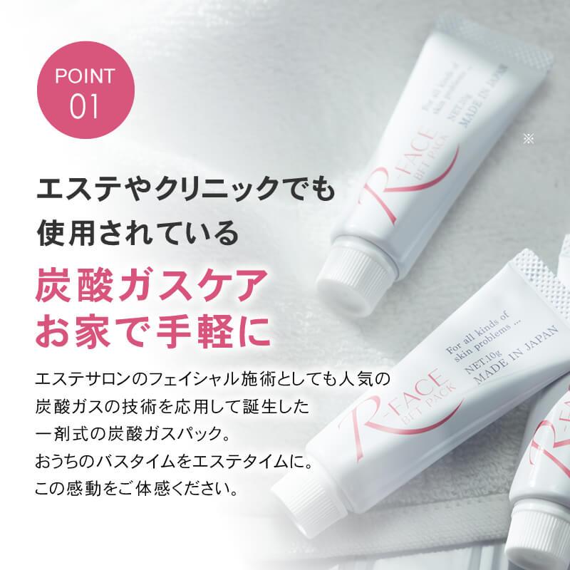 アールフェイス R-FACE BFTパック 1箱 10g×5本入 炭酸ガスパック 時短