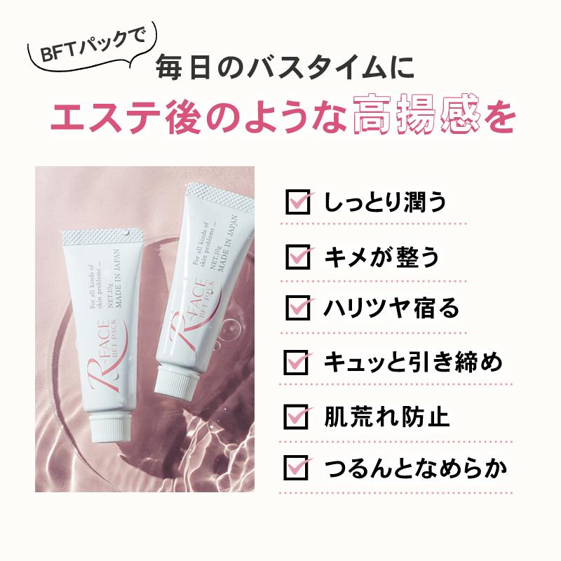 アールフェイス R-FACE BFTパック 1箱 10g×5本入 炭酸ガスパック 時短